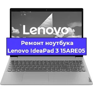 Ремонт блока питания на ноутбуке Lenovo IdeaPad 3 15ARE05 в Красноярске